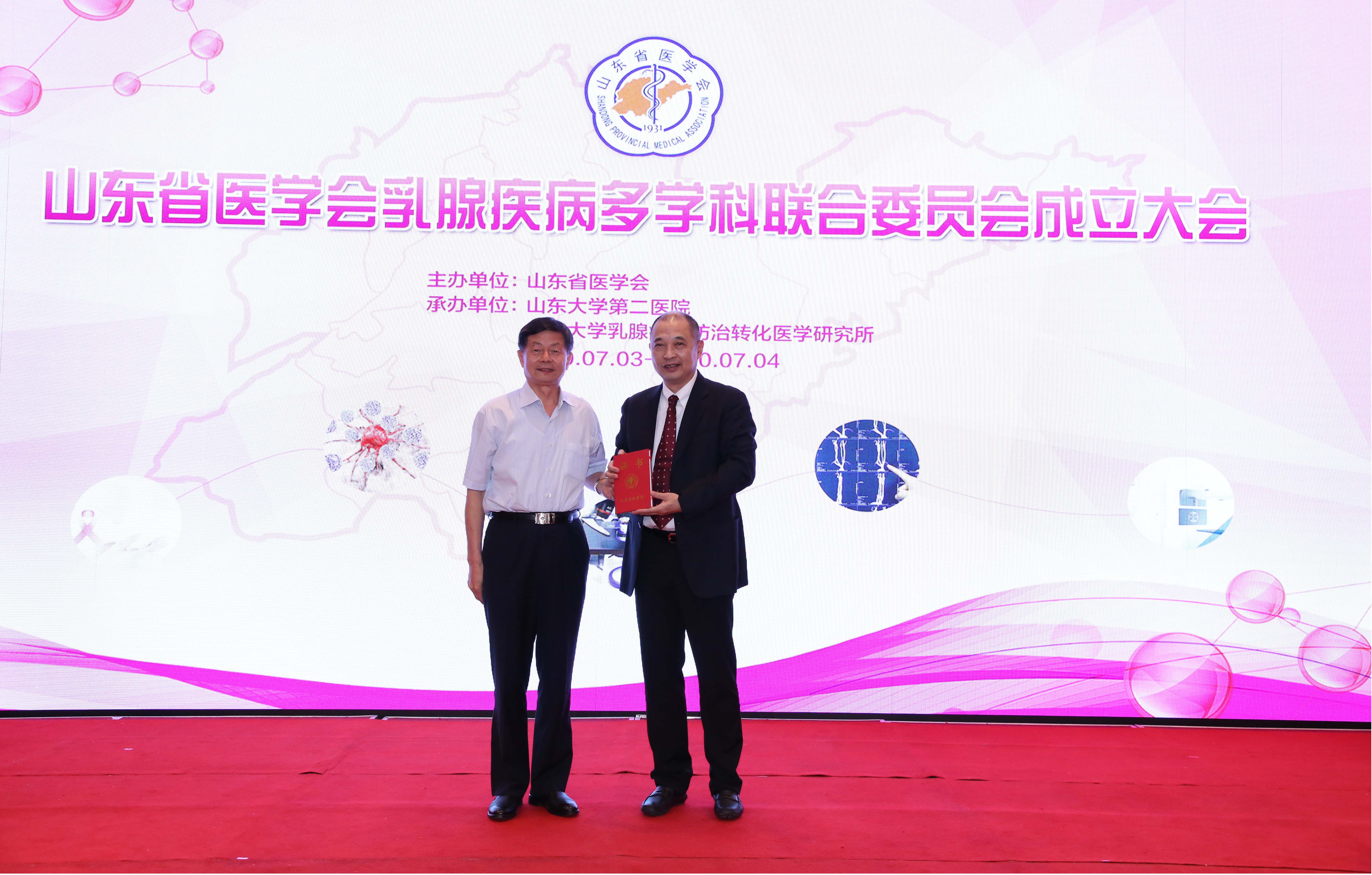 省医学会乳腺疾病多学科联合委员会成立