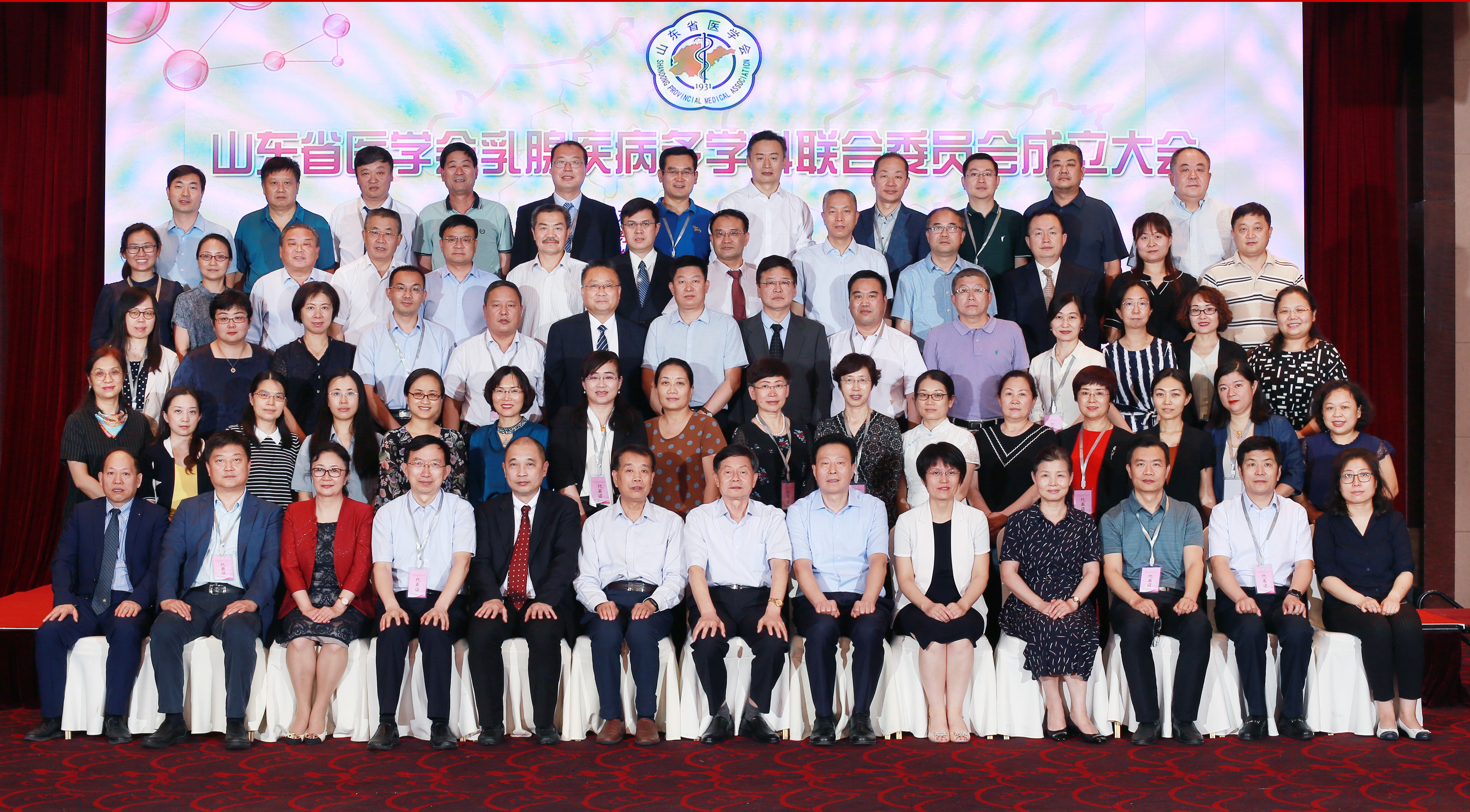 省医学会乳腺疾病多学科联合委员会成立