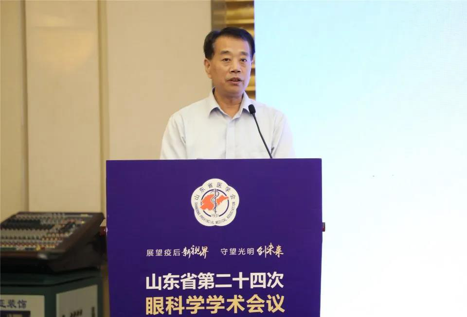 山东省第二十四次眼科学学术会议顺利召开