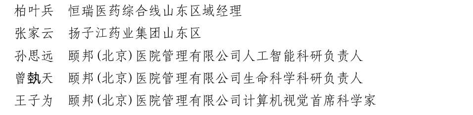 山东省医学会召开创新发展座谈会