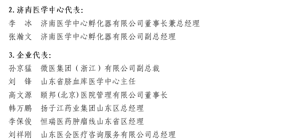 山东省医学会召开创新发展座谈会