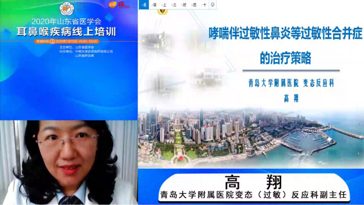 山东省医学会耳鼻喉疾病线上培训圆满结束