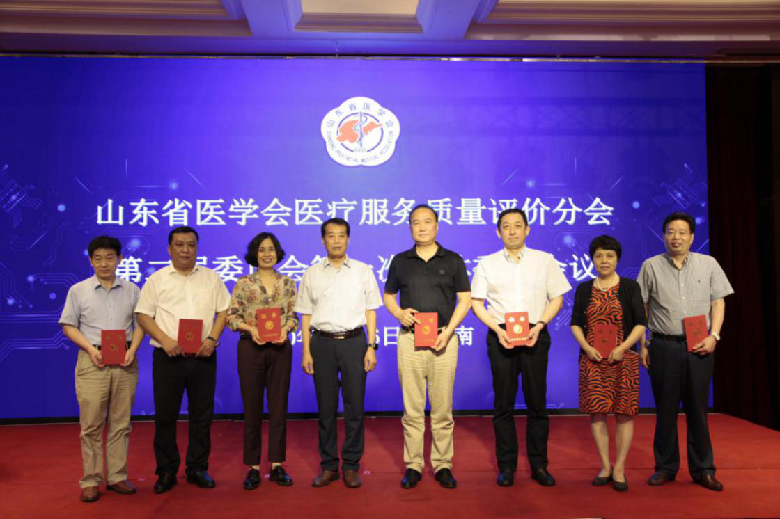省医学会医疗服务质量评价分会第二届委员会第一次全体委员会议在济南召开