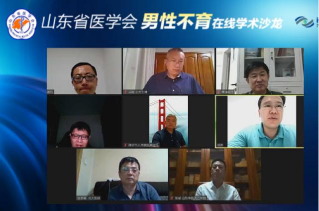 山东省医学会男性不育在线学术沙龙成功举办