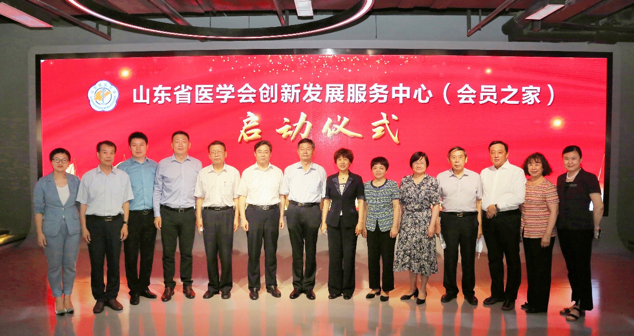 山东省医学会创新发展服务中心揭牌启动