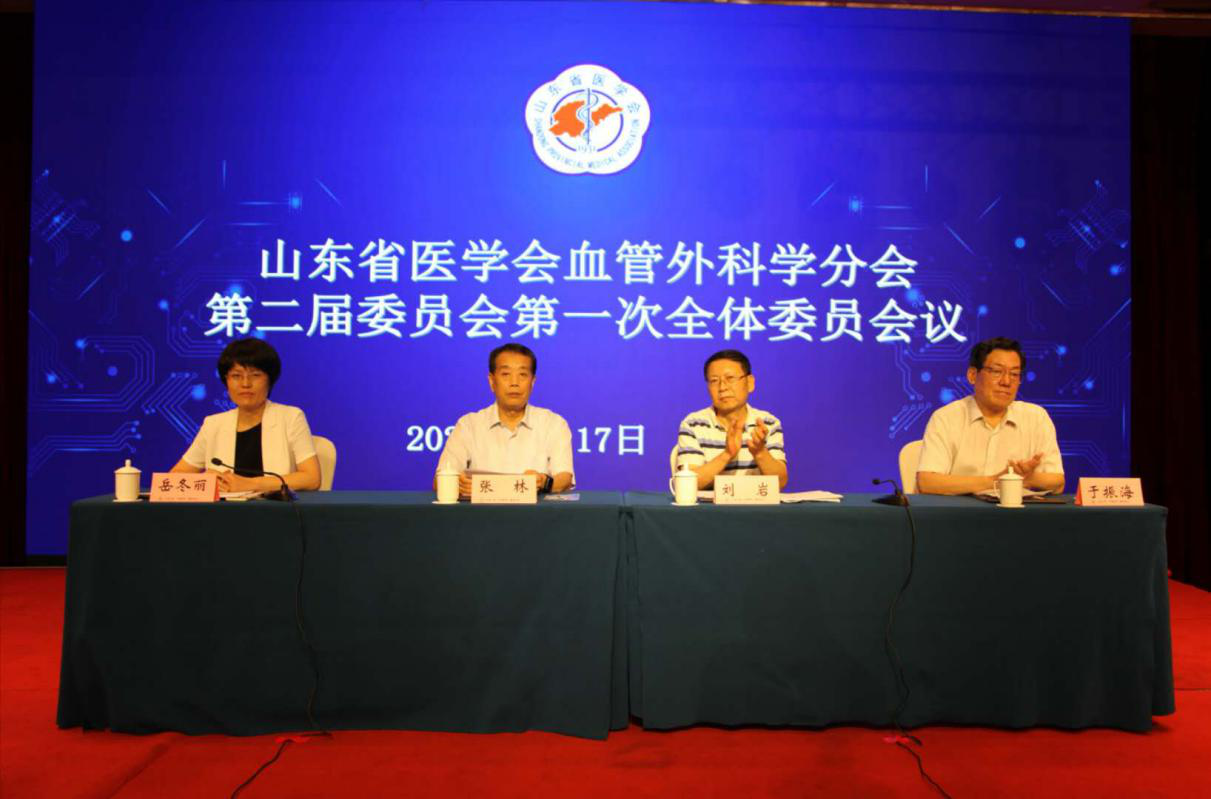山东省医学会血管外科学分会第二届委员会第一次全体委员会议在济南召开