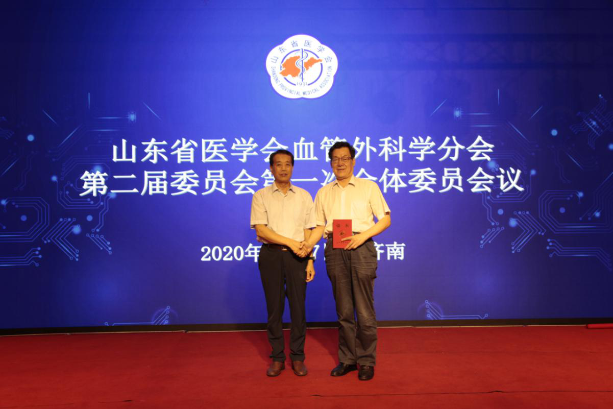 山东省医学会血管外科学分会第二届委员会第一次全体委员会议在济南召开