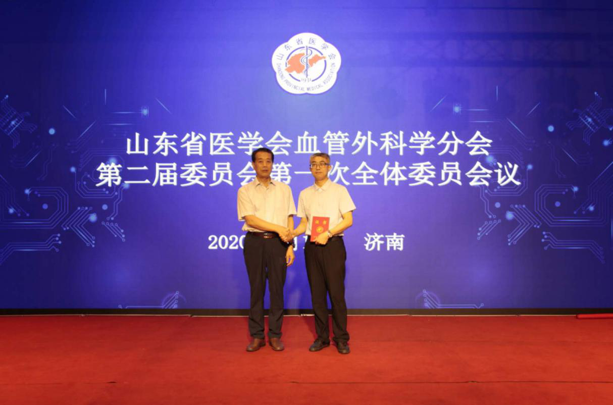 山东省医学会血管外科学分会第二届委员会第一次全体委员会议在济南召开