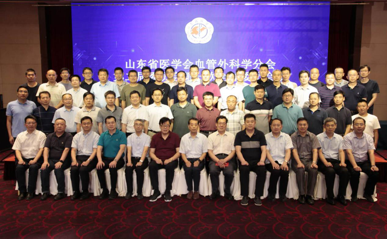 山东省医学会血管外科学分会第二届委员会第一次全体委员会议在济南召开