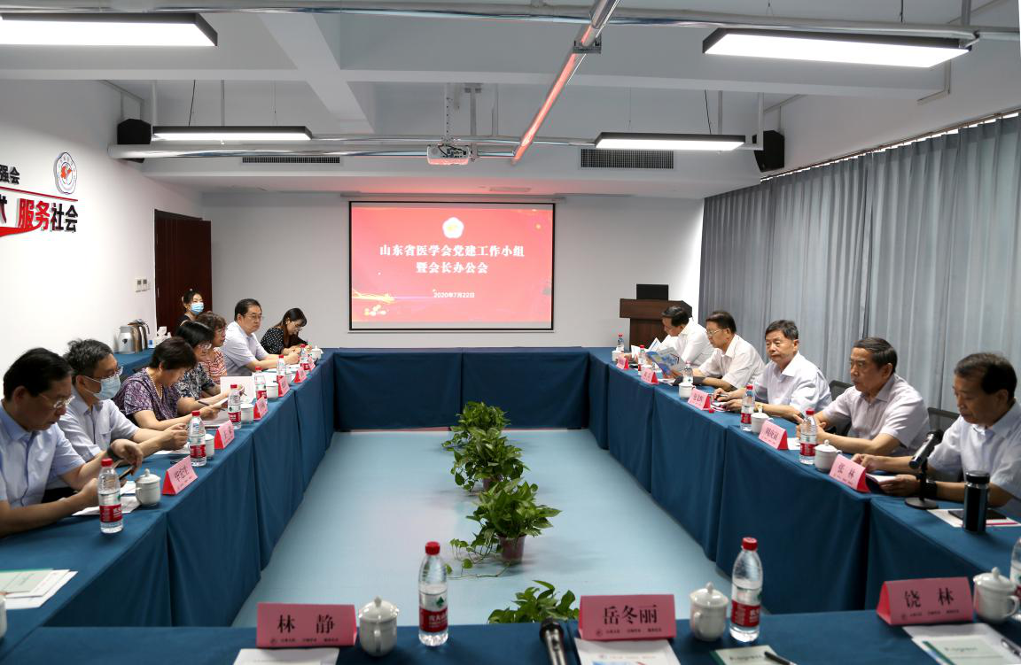 省医学会召开党建工作小组暨会长办公会