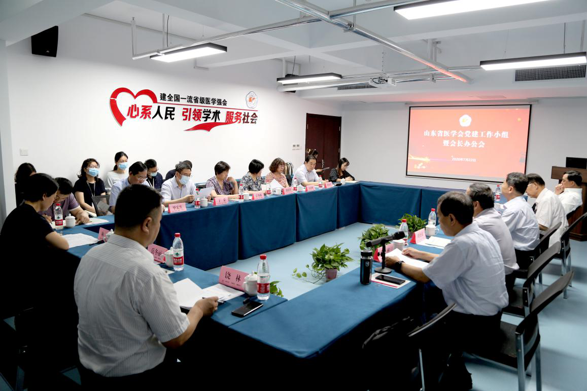 省医学会召开党建工作小组暨会长办公会