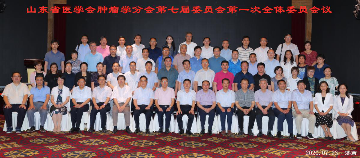于金明院士当选山东省医学会肿瘤学分会主任委员