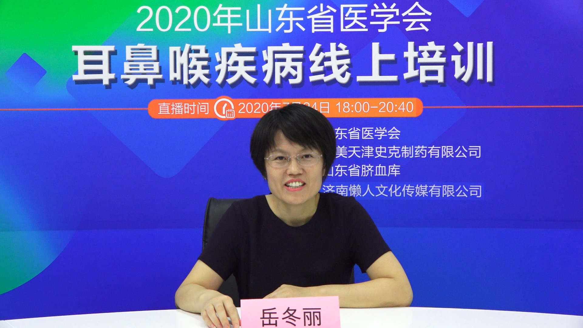 山东省医学会耳鼻喉疾病线上培训会（第二场）成功举办