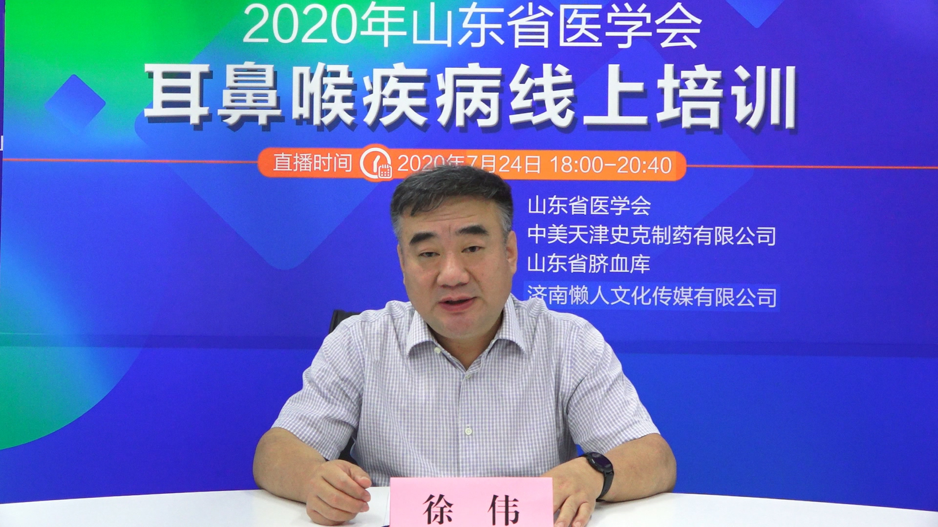 山东省医学会耳鼻喉疾病线上培训会（第二场）成功举办