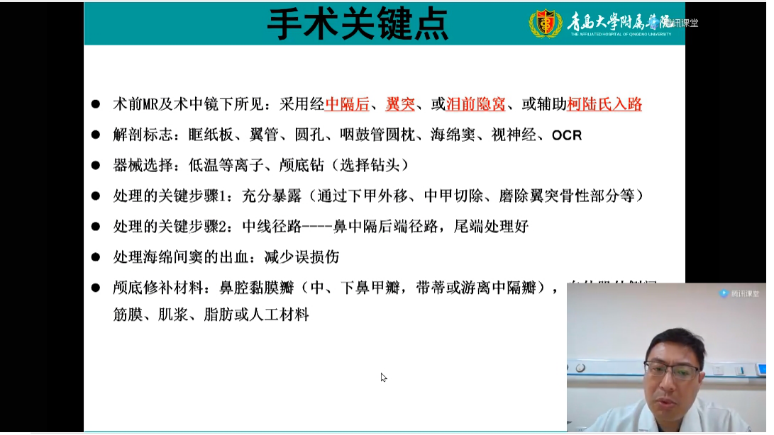 山东省医学会耳鼻喉疾病线上培训会（第二场）成功举办