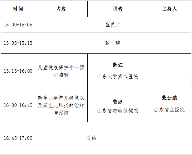 【预告】7月29日—山东省医学会“关爱儿童，健康成长”科普讲堂系列活动（第二期）即将开播