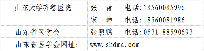 关于召开2020年山东省妇科肿瘤学学术会议的通知