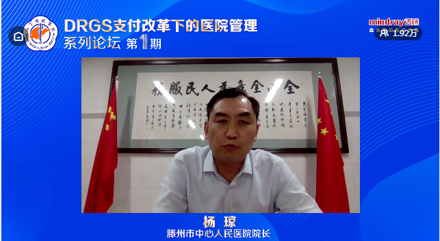 DRGs支付改革下的医院管理系列论坛（第一期）圆满结束