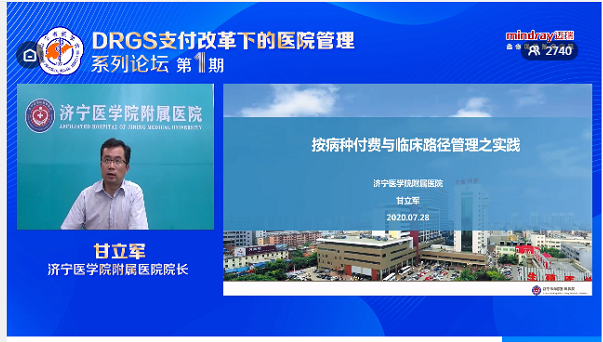 DRGs支付改革下的医院管理系列论坛（第一期）圆满结束
