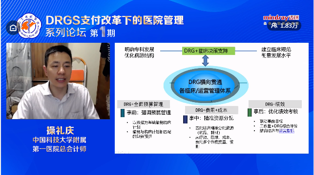 DRGs支付改革下的医院管理系列论坛（第一期）圆满结束