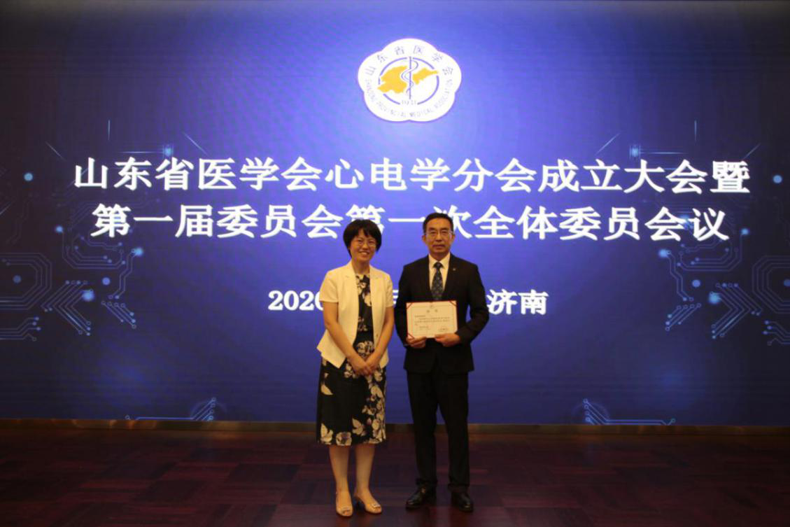 山东省医学会心电学分会成立