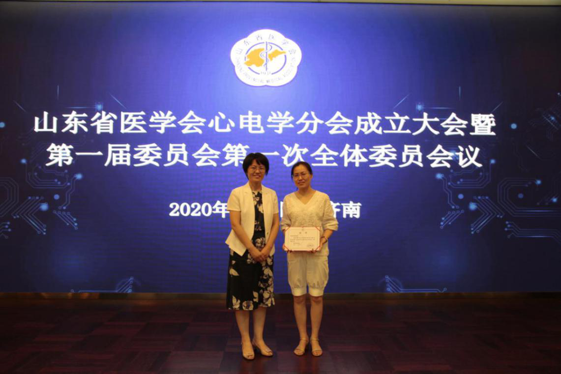 山东省医学会心电学分会成立