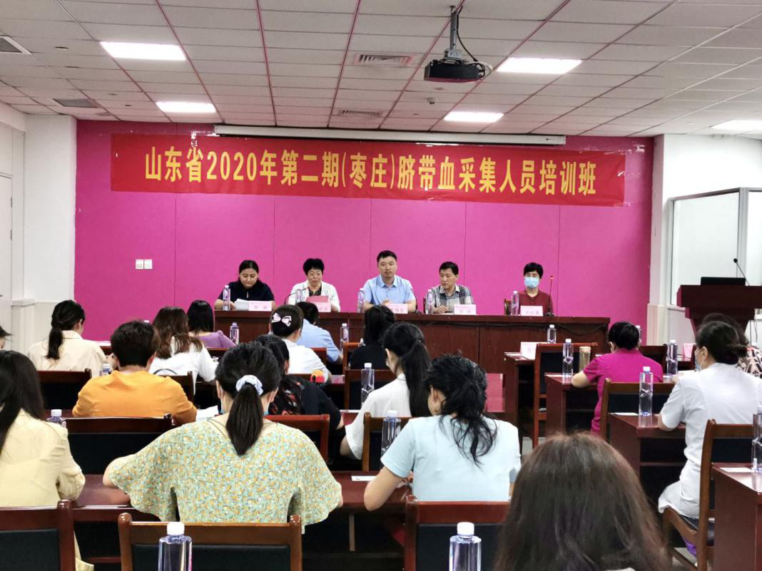 省医学会举办2020年第二期(枣庄)脐带血采集人员培训班