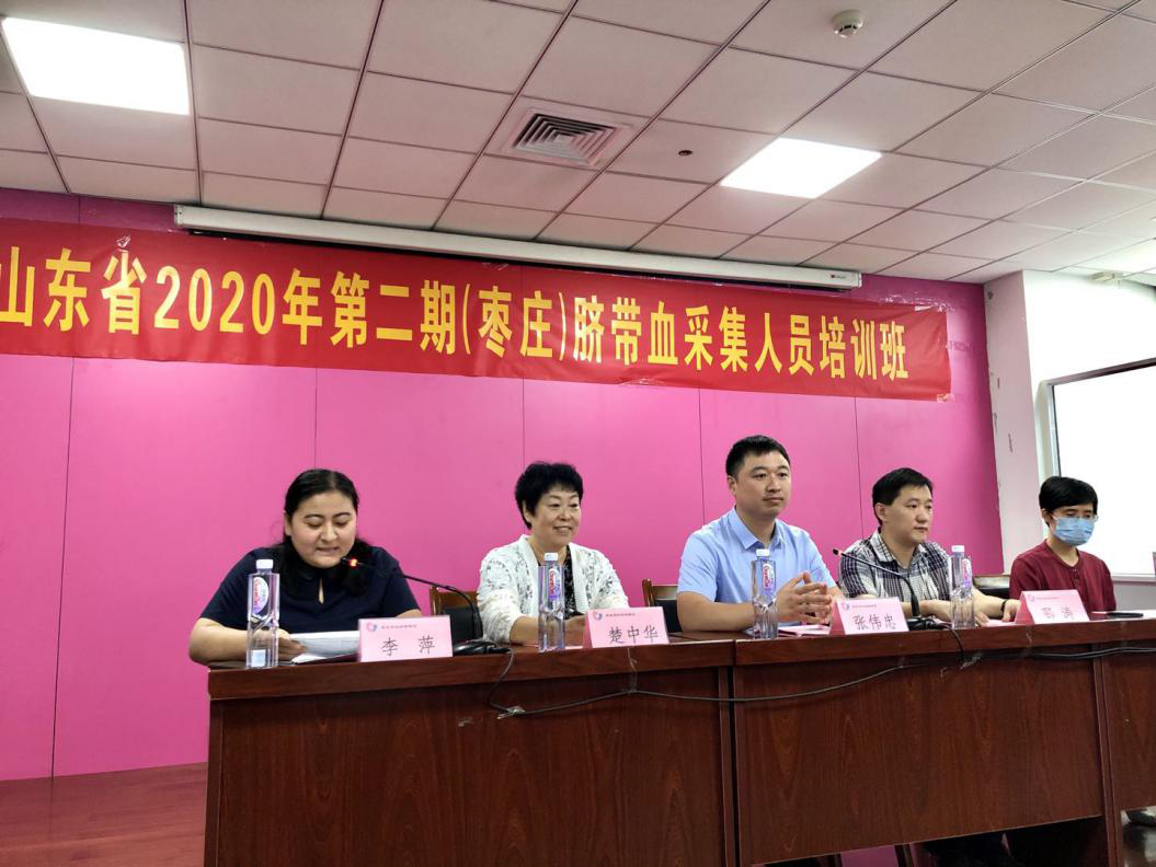 省医学会举办2020年第二期(枣庄)脐带血采集人员培训班