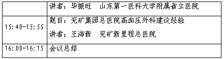 关于召开继发性高血压多学科联合委员会成立大会暨继发性高血压规范化诊治巡讲启动会的通知