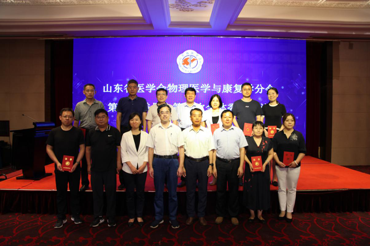 省医学会物理医学与康复学分会第九届委员会第一次全体委员会议在济南召开