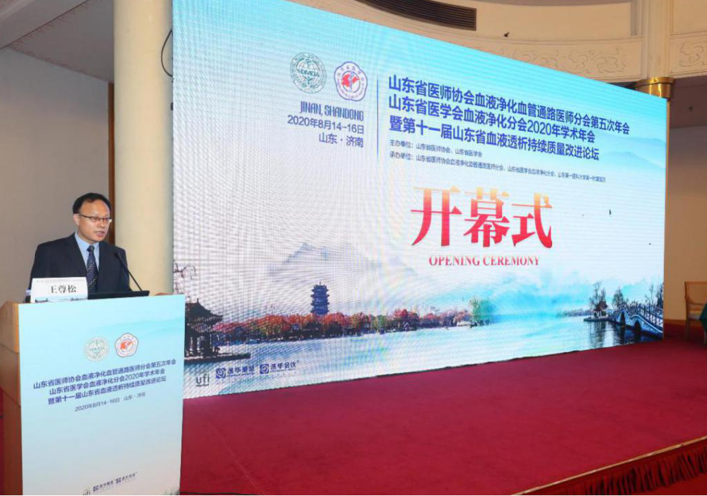 山东省第八次血液净化学术会议顺利召开