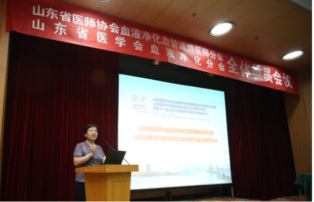山东省第八次血液净化学术会议顺利召开