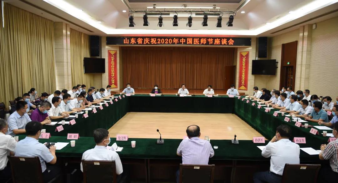 包文辉会长参加山东省庆祝2020年 “中国医师节”座谈会