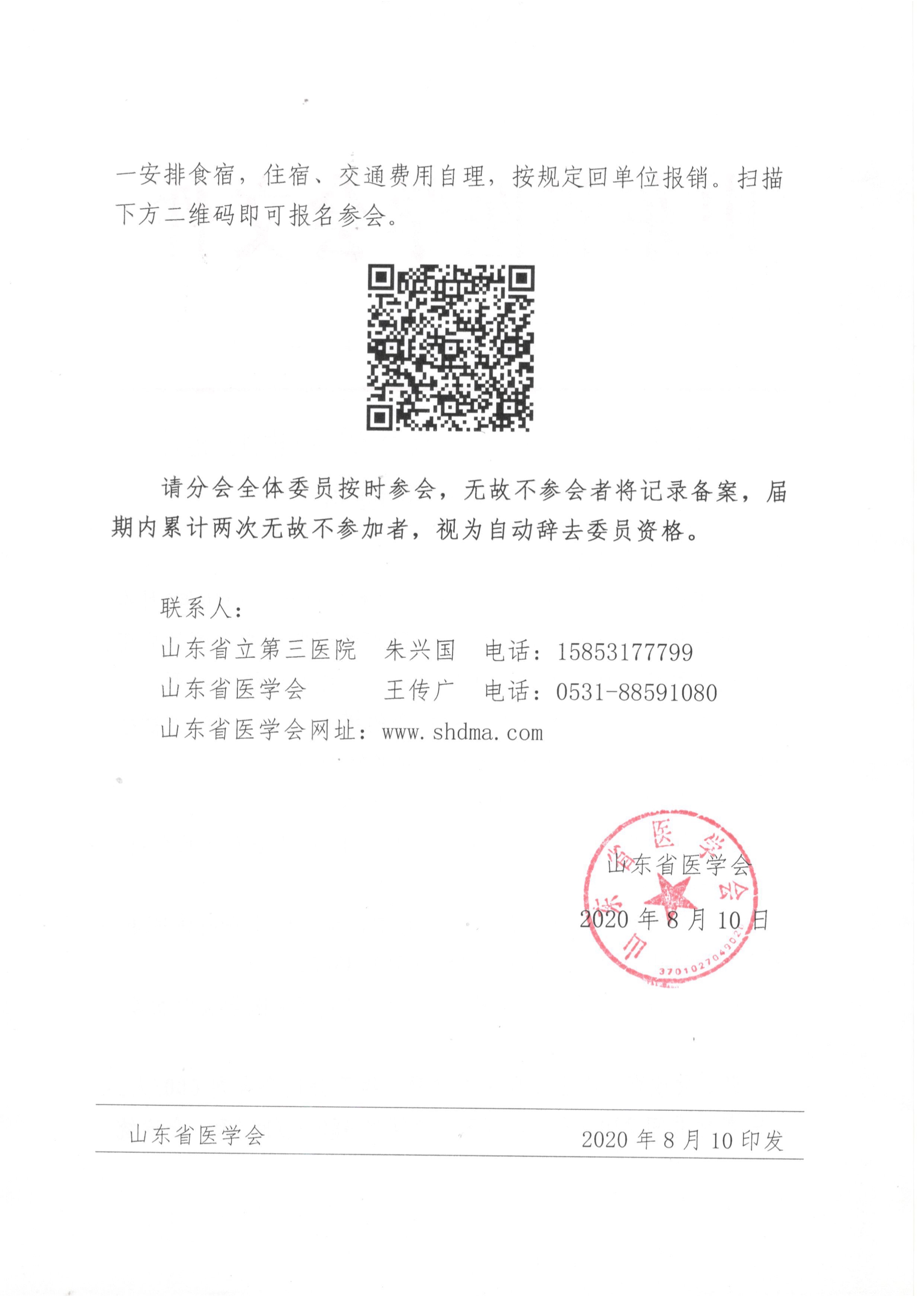 关于举办山东省第二次互联网+医疗健康学术会议的通知