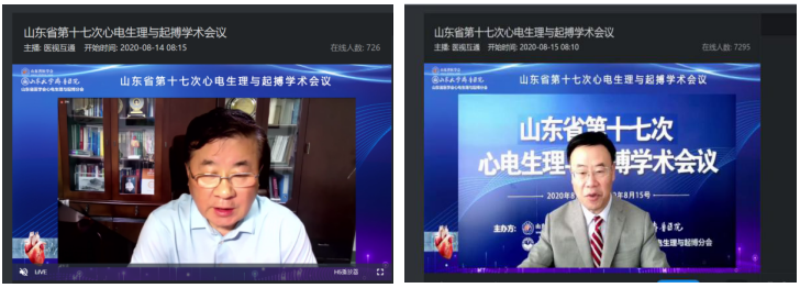 山东省第十七次心电生理与起搏学术会议在线举办