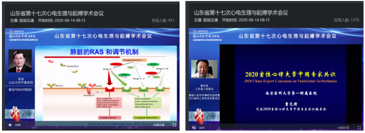 山东省第十七次心电生理与起搏学术会议在线举办