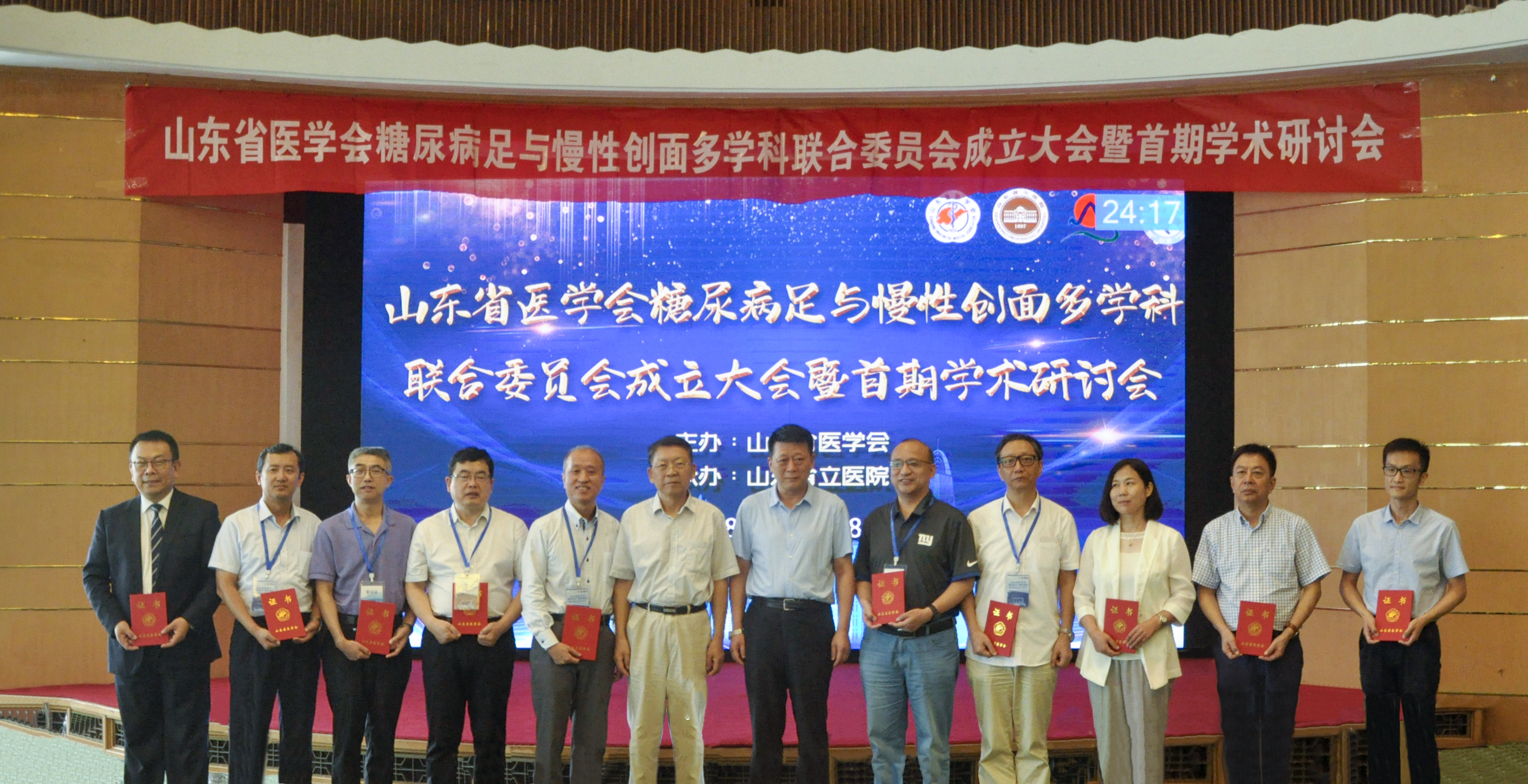 山东省医学会糖尿病足与慢性创面多学科联合委员会成立大会暨首期学术研讨会顺利召开