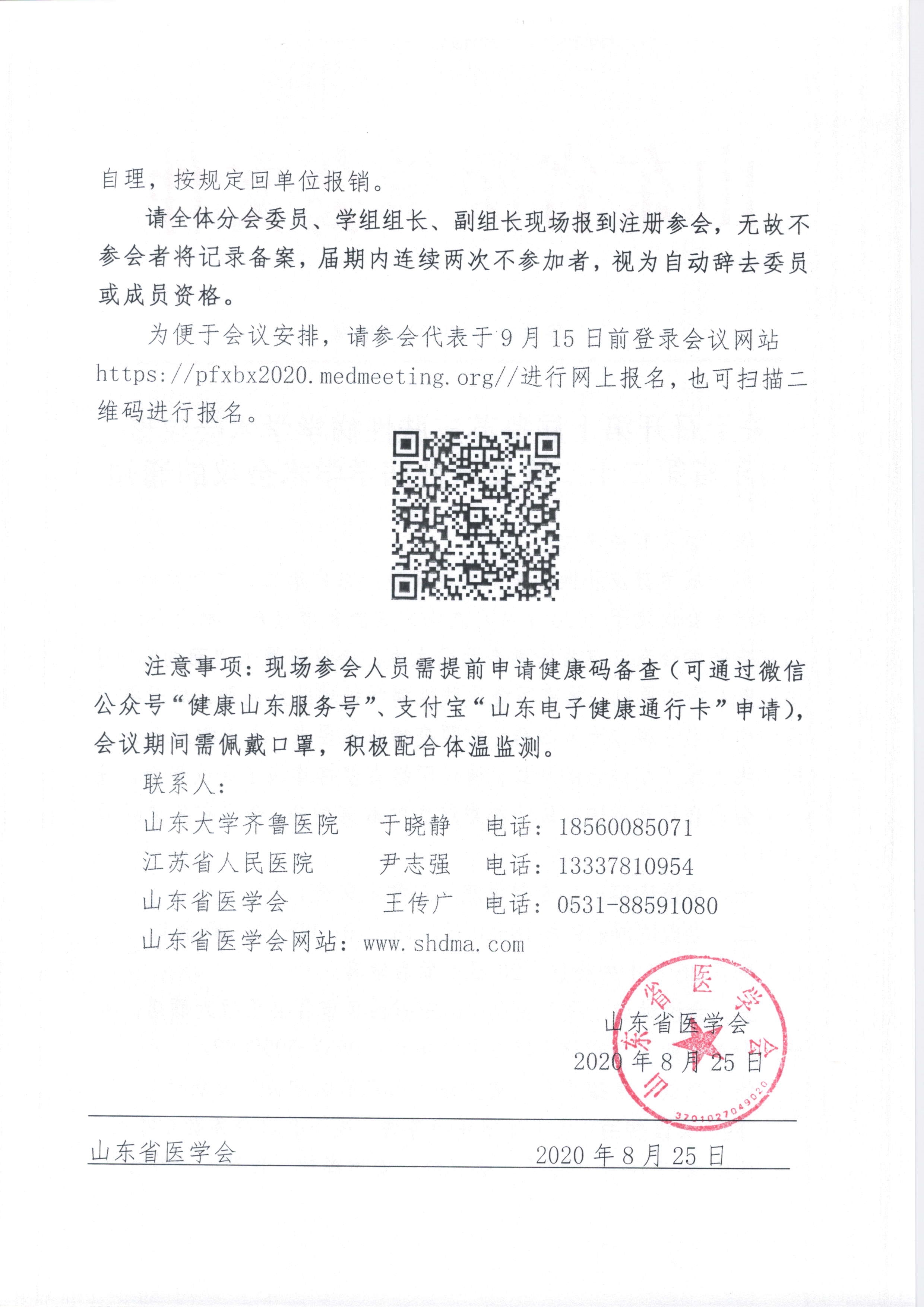 关于召开第十届鲁苏皮肤性病学学术会议暨山东省第二十二次皮肤性病学学术会议的通知