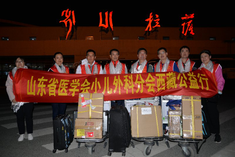 山东省医学会组织小儿外科学专家赴西藏开展公益活动