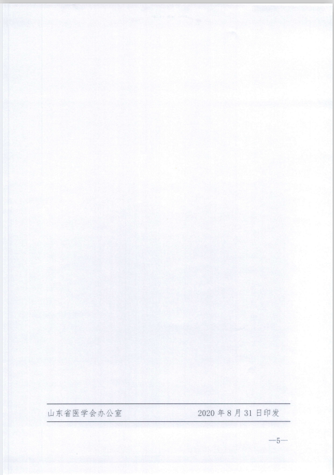 关于召开专科分会、多学科联合委员会秘书工作座谈会的通知