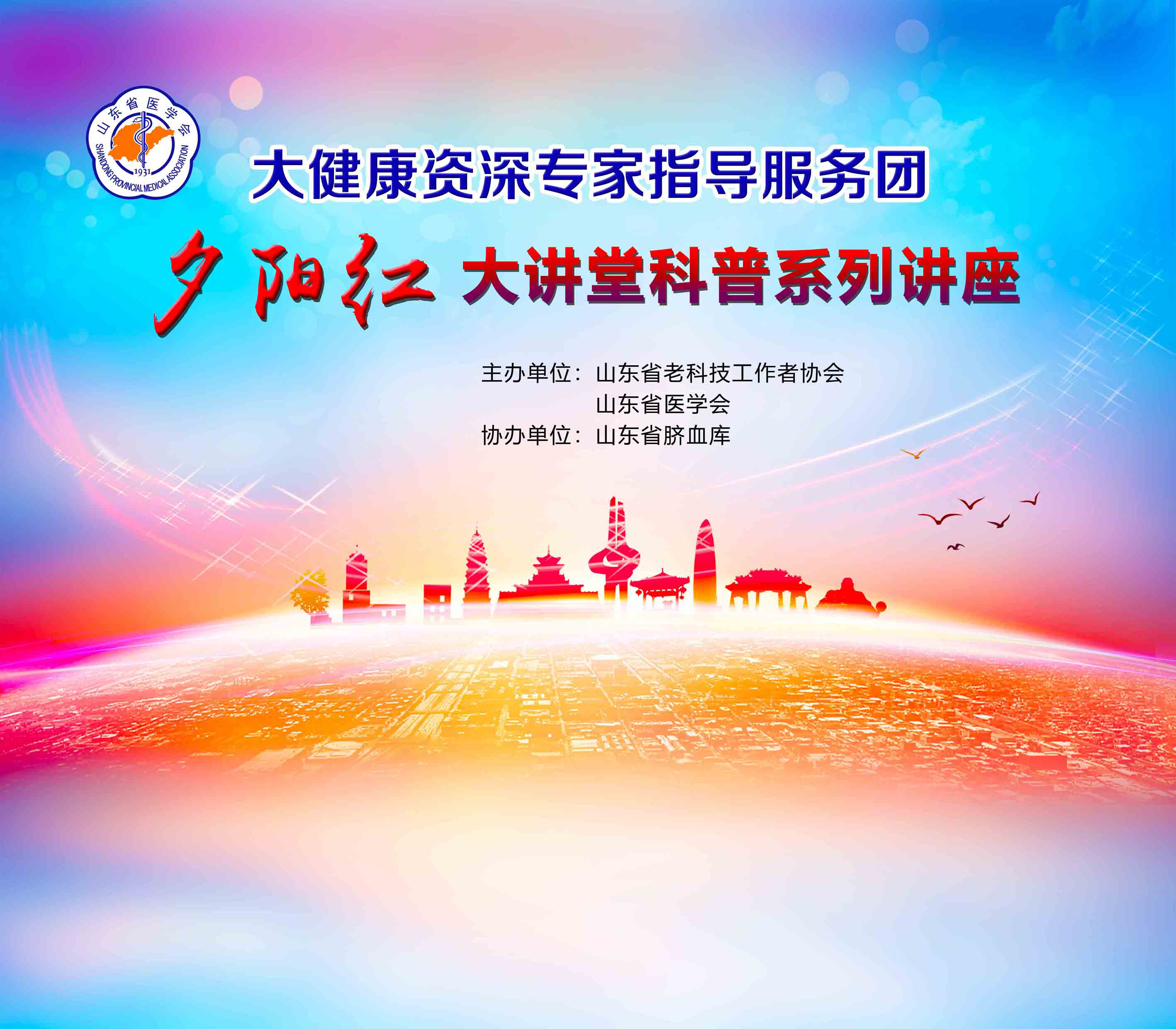 【预告】9月14日--大健康资深专家指导服务团夕阳红大讲堂在线科普讲座开播