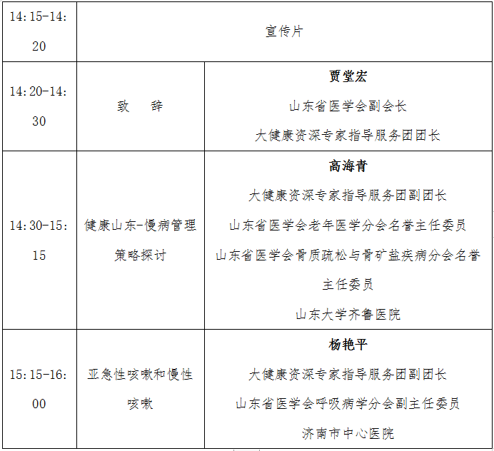 【预告】9月14日--大健康资深专家指导服务团夕阳红大讲堂在线科普讲座开播