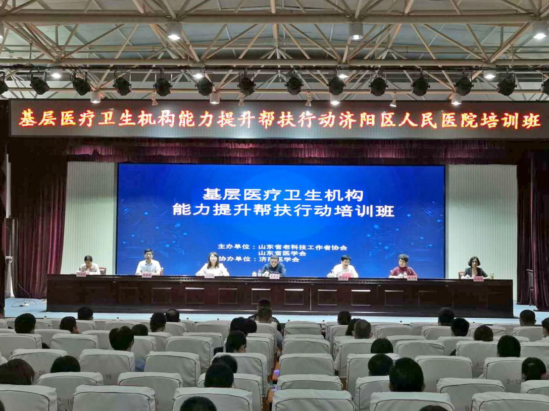 基层医疗卫生机构能力提升帮扶行动培训班在济阳区人民医院成功举办