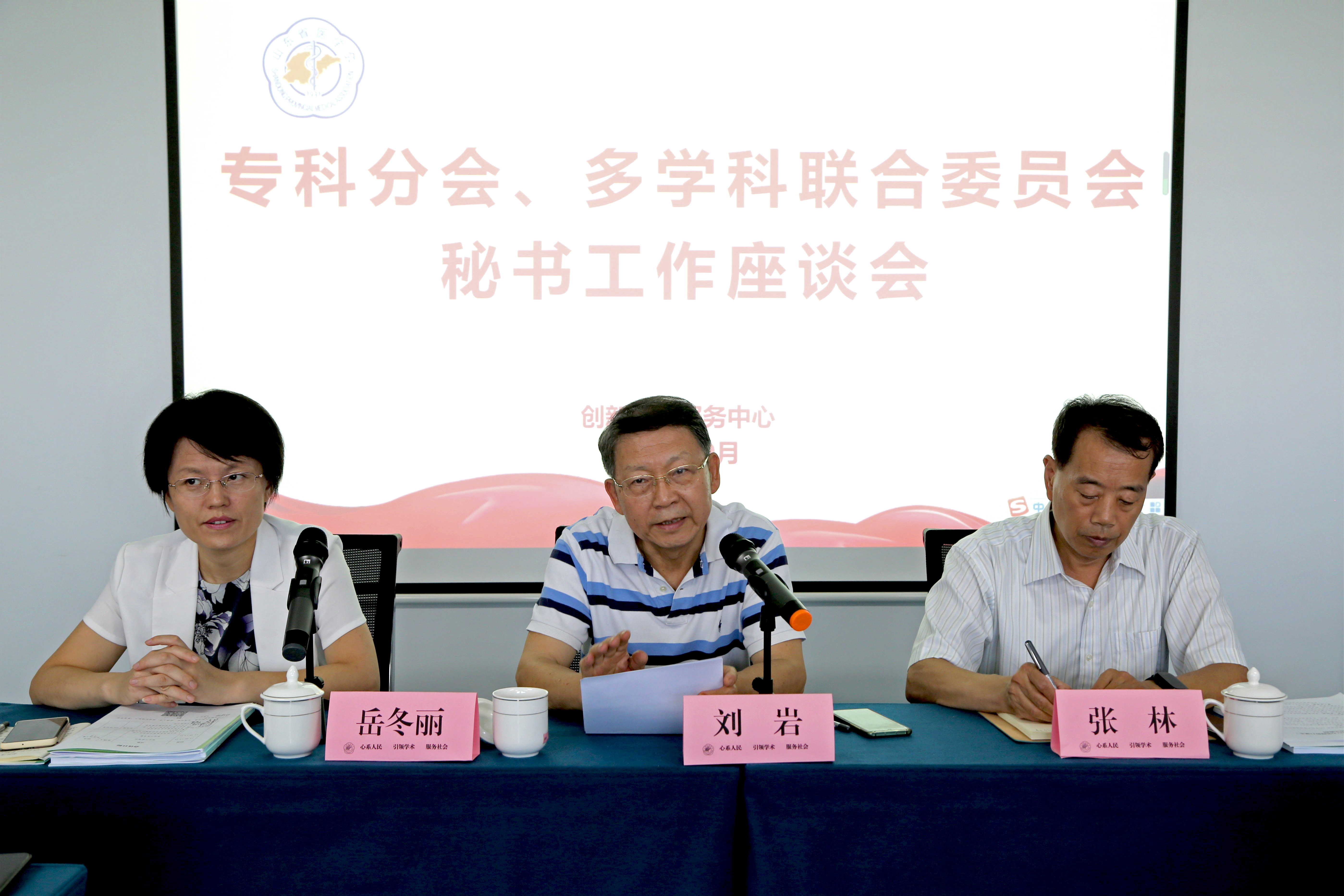 山东省医学会召开专科分会和多学科联合委员会秘书工作座谈会