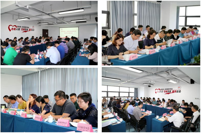 山东省医学会召开专科分会和多学科联合委员会秘书工作座谈会