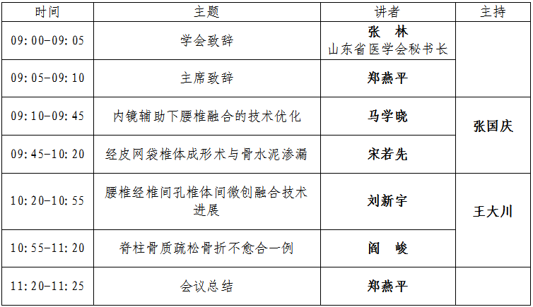 【预告】骨科疾病线上学术交流会将于 9月26日开播