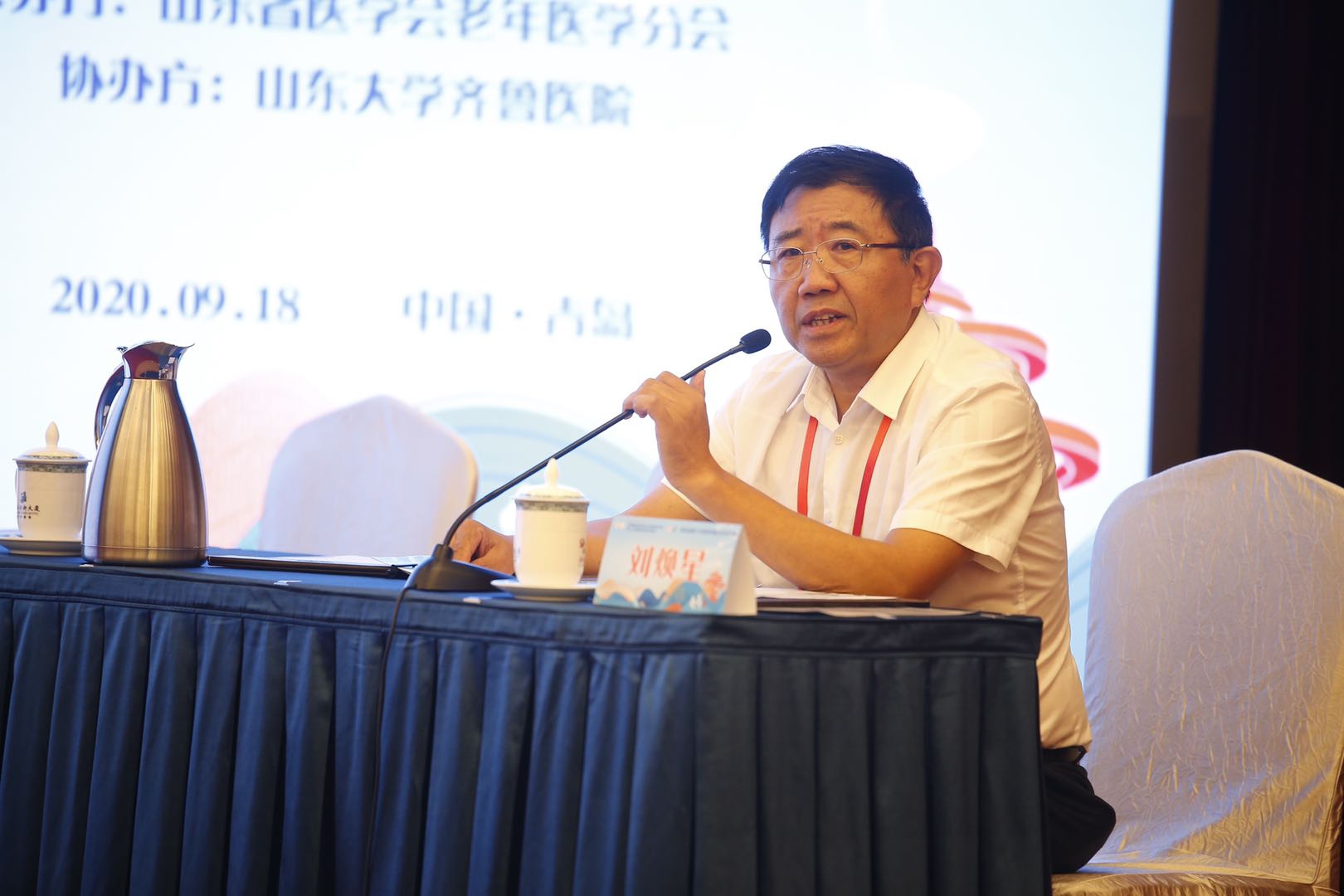 山东省第十九次老年医学学术会议在青岛成功举办