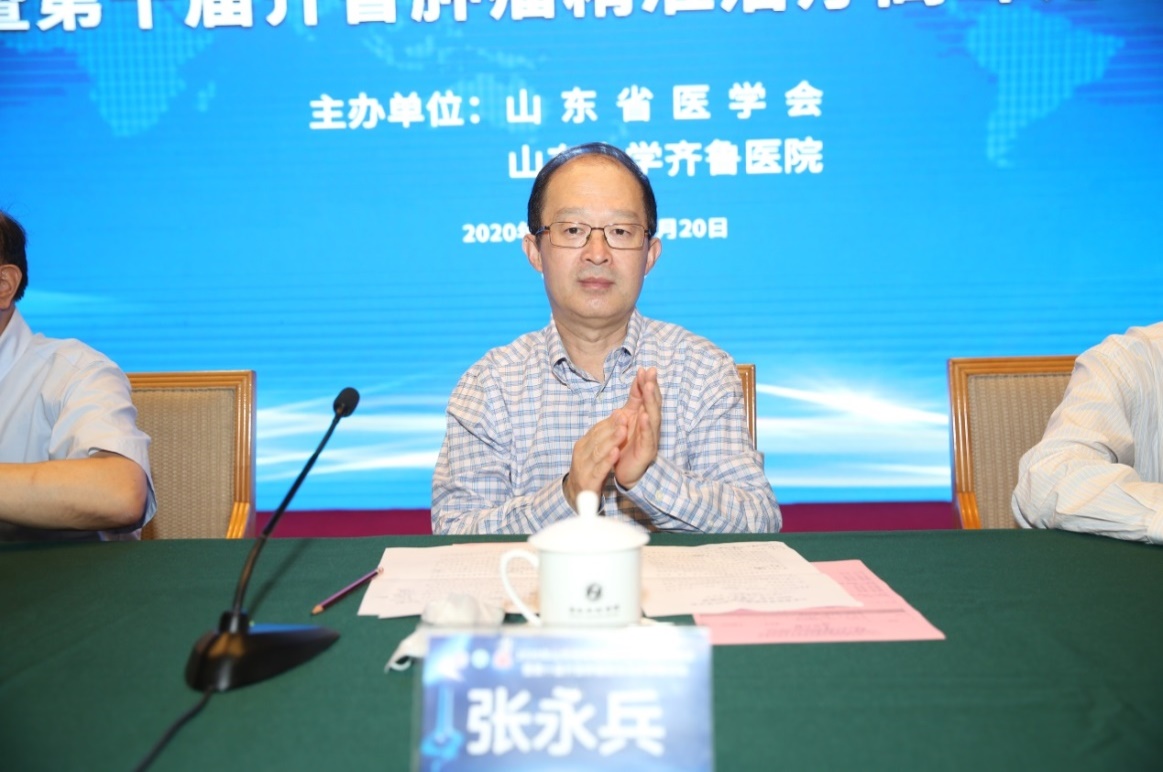 2020年山东省肿瘤放射治疗学学术会议暨第十届齐鲁肿瘤精准治疗高峰论坛成功举办