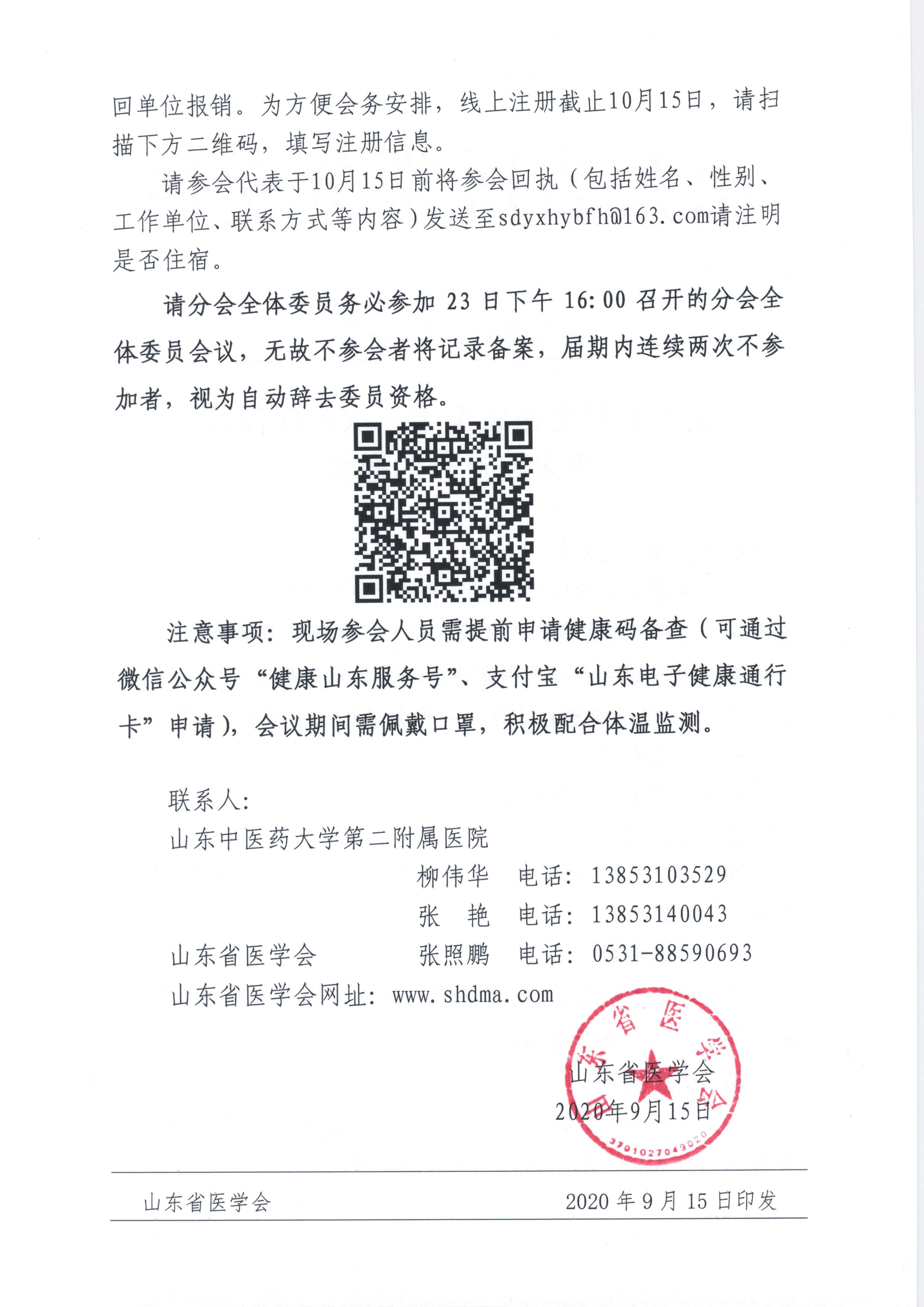 关于召开山东省第十一次医疗保险学术研讨会的通知