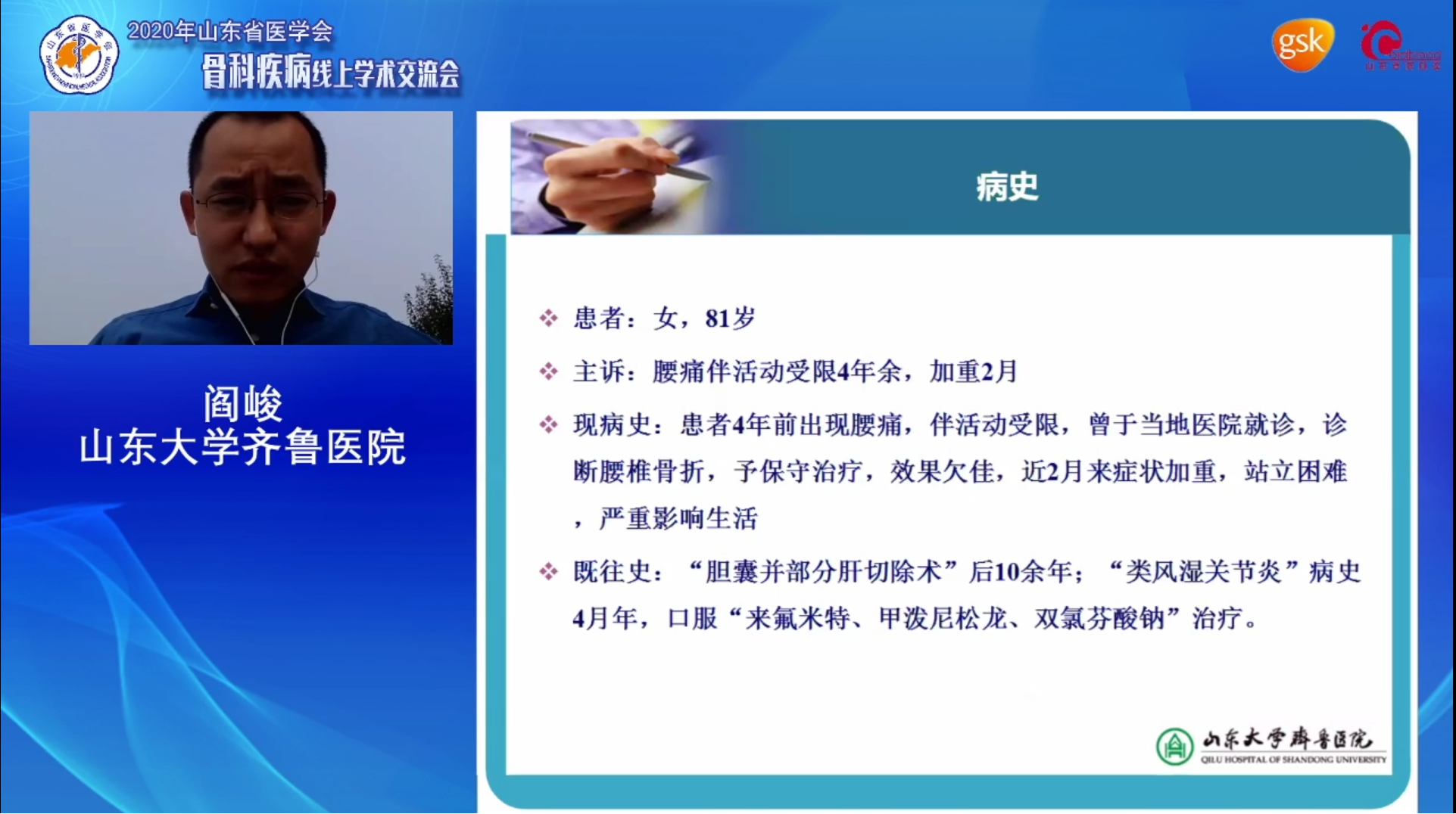 山东省医学会骨科疾病线上学术交流会成功举办